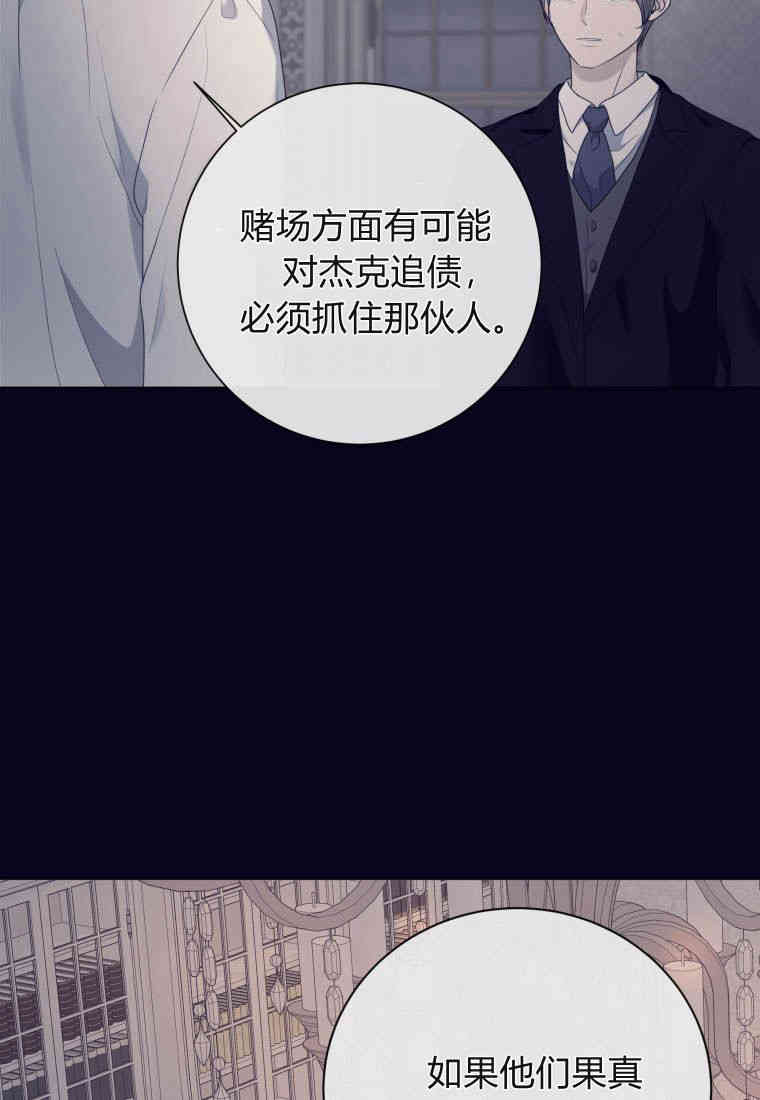 伯爵家的不速之客 第79话 第23页