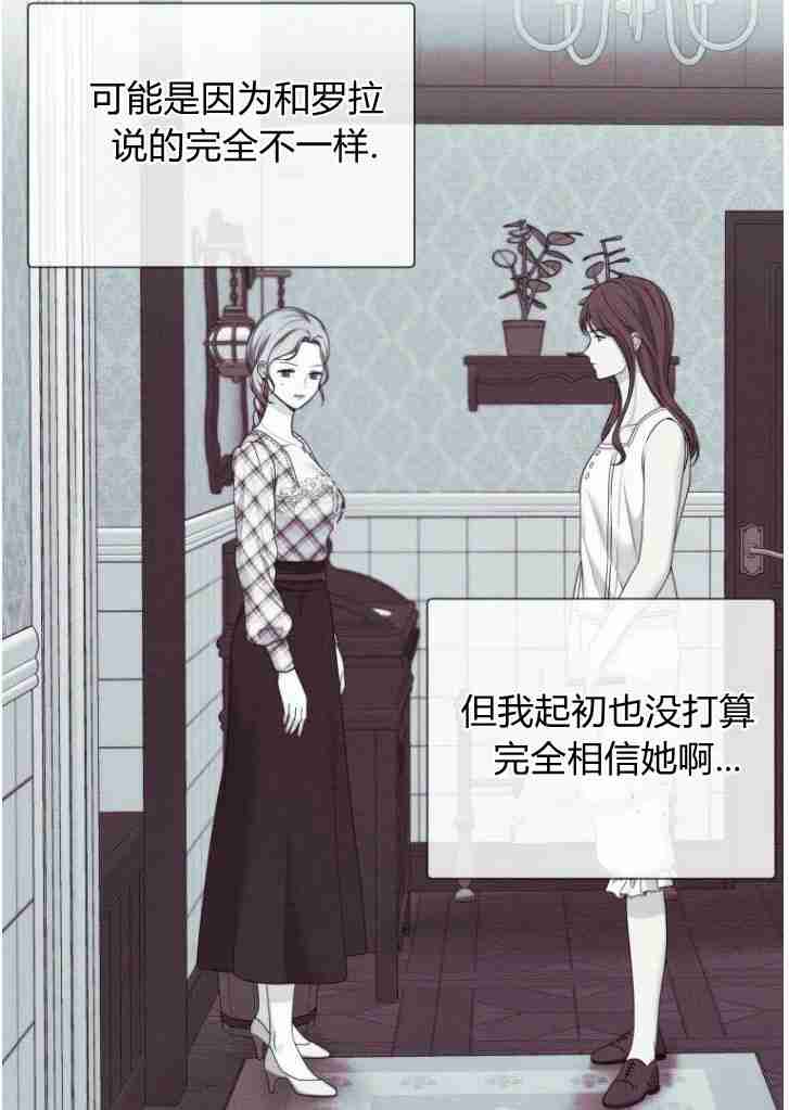 伯爵家的不速之客 第50话 第36页
