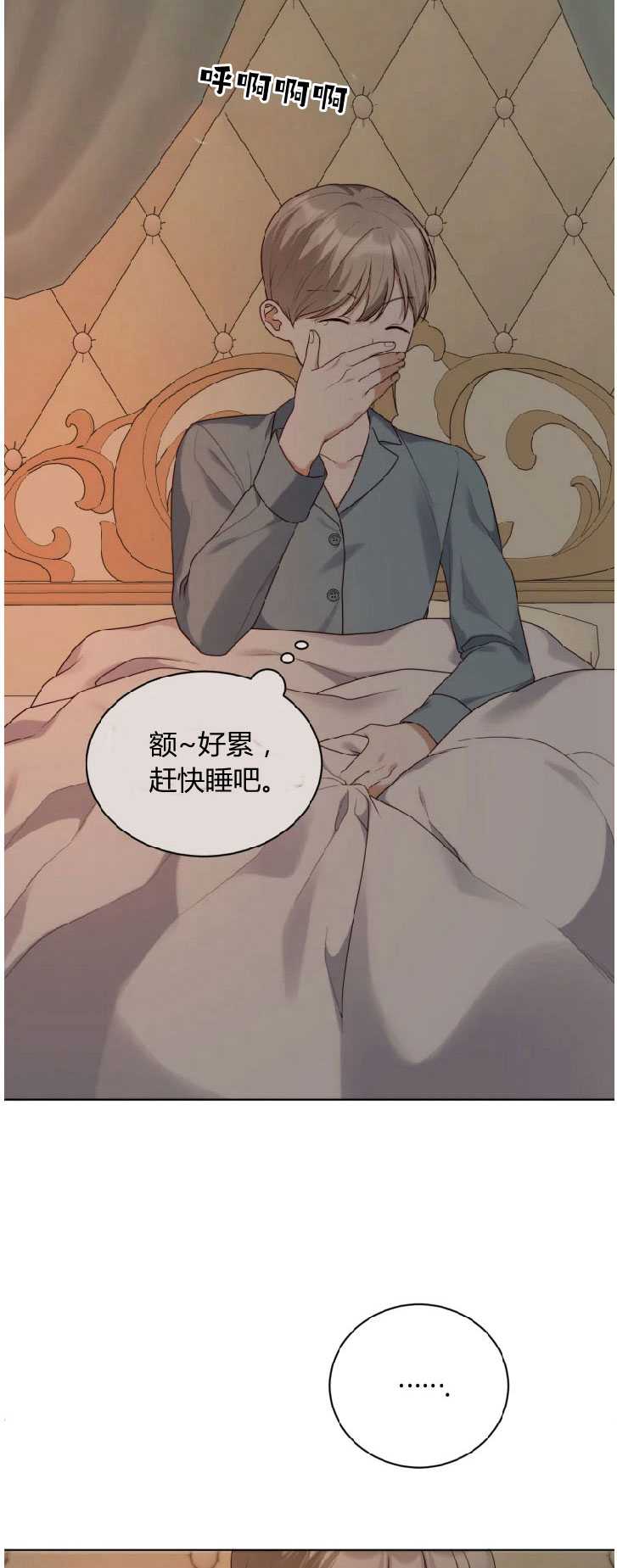 伯爵家的不速之客 第34话 第10页