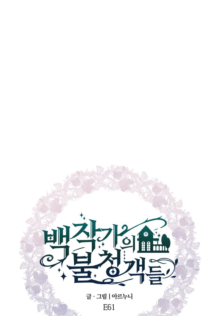 伯爵家的不速之客 第61话 第62页