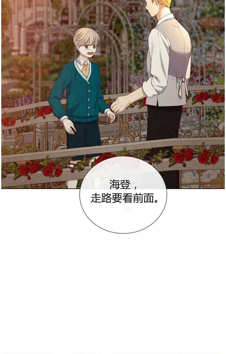 伯爵家的不速之客 第46话 第8页