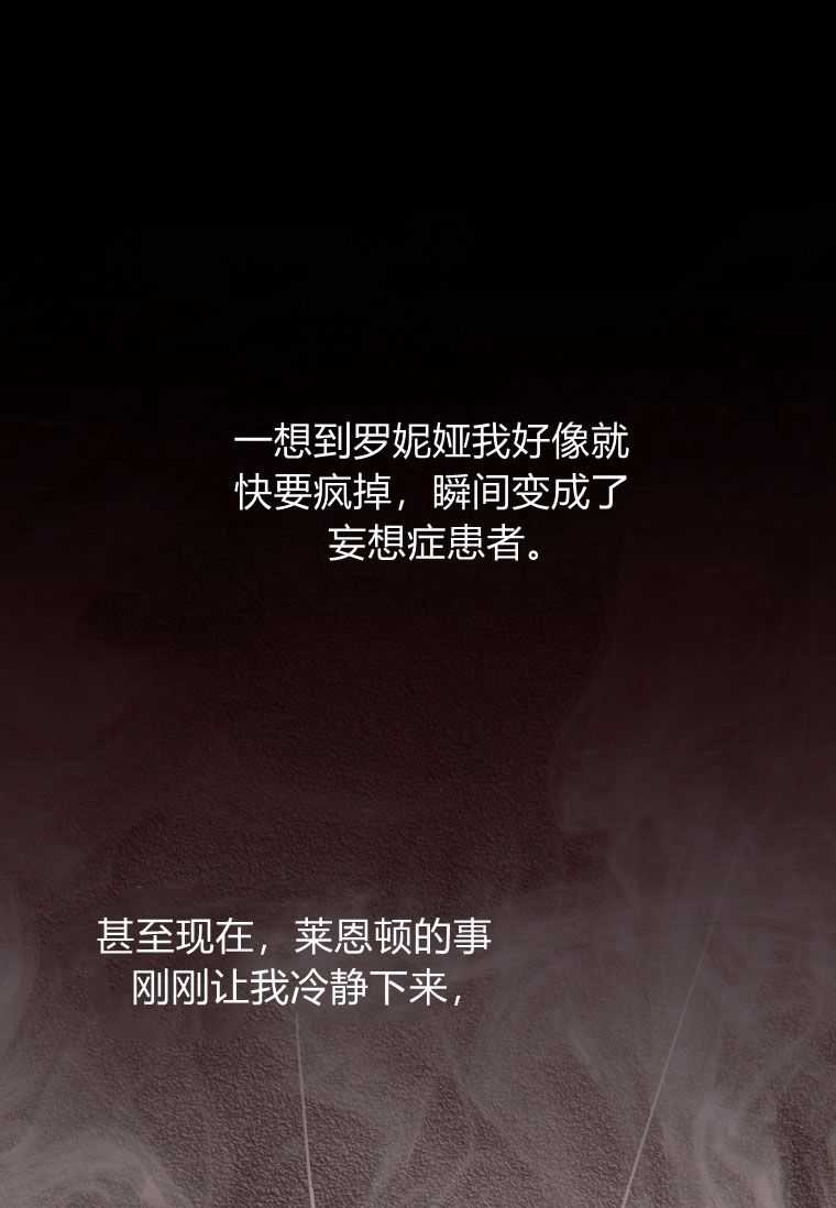 伯爵家的不速之客 第53话 第25页