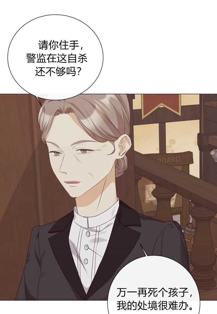 伯爵家的不速之客 第54话 第84页