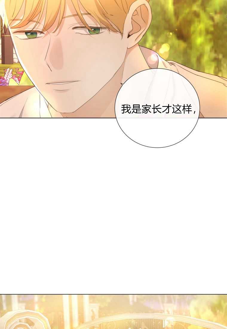 伯爵家的不速之客 第57话 第25页