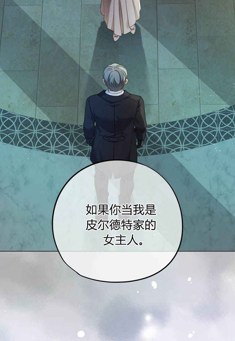 伯爵家的不速之客 第82话 第74页
