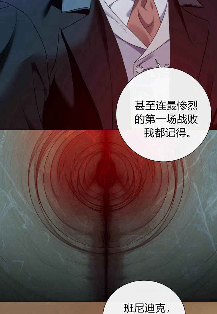 伯爵家的不速之客 第82话 第48页