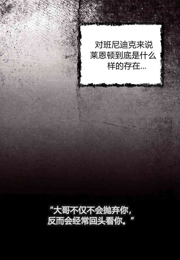 伯爵家的不速之客 第52话 第9页