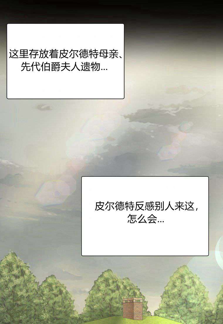 伯爵家的不速之客 第61话 第108页