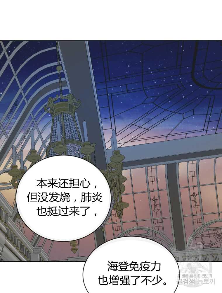 伯爵家的不速之客 第19话 第13页