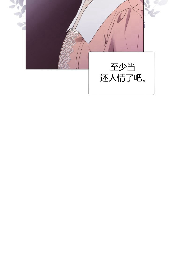 伯爵家的不速之客 第66话 第131页