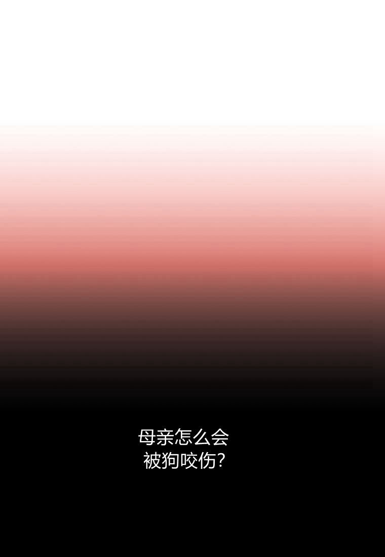 伯爵家的不速之客 第67话 第61页