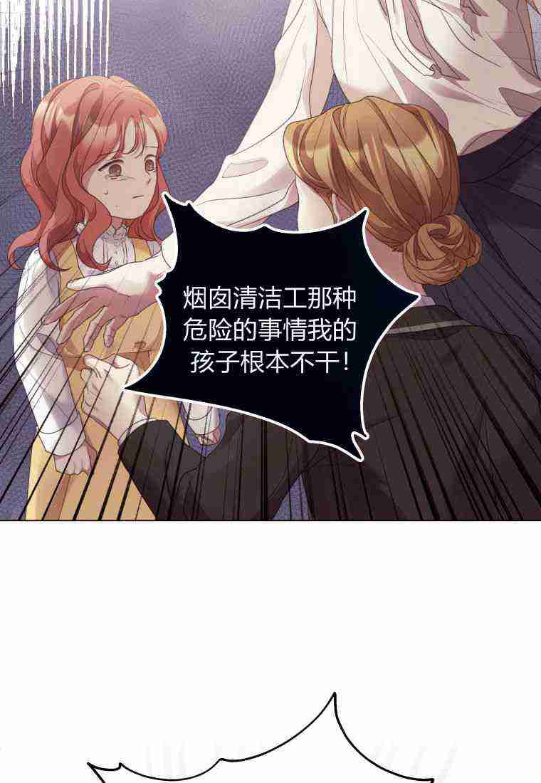 伯爵家的不速之客 第68话 第65页