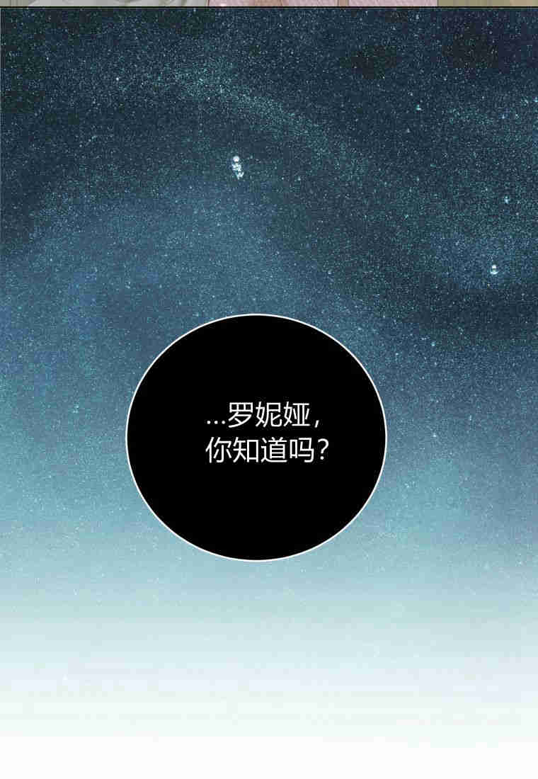 伯爵家的不速之客 第82话 第109页
