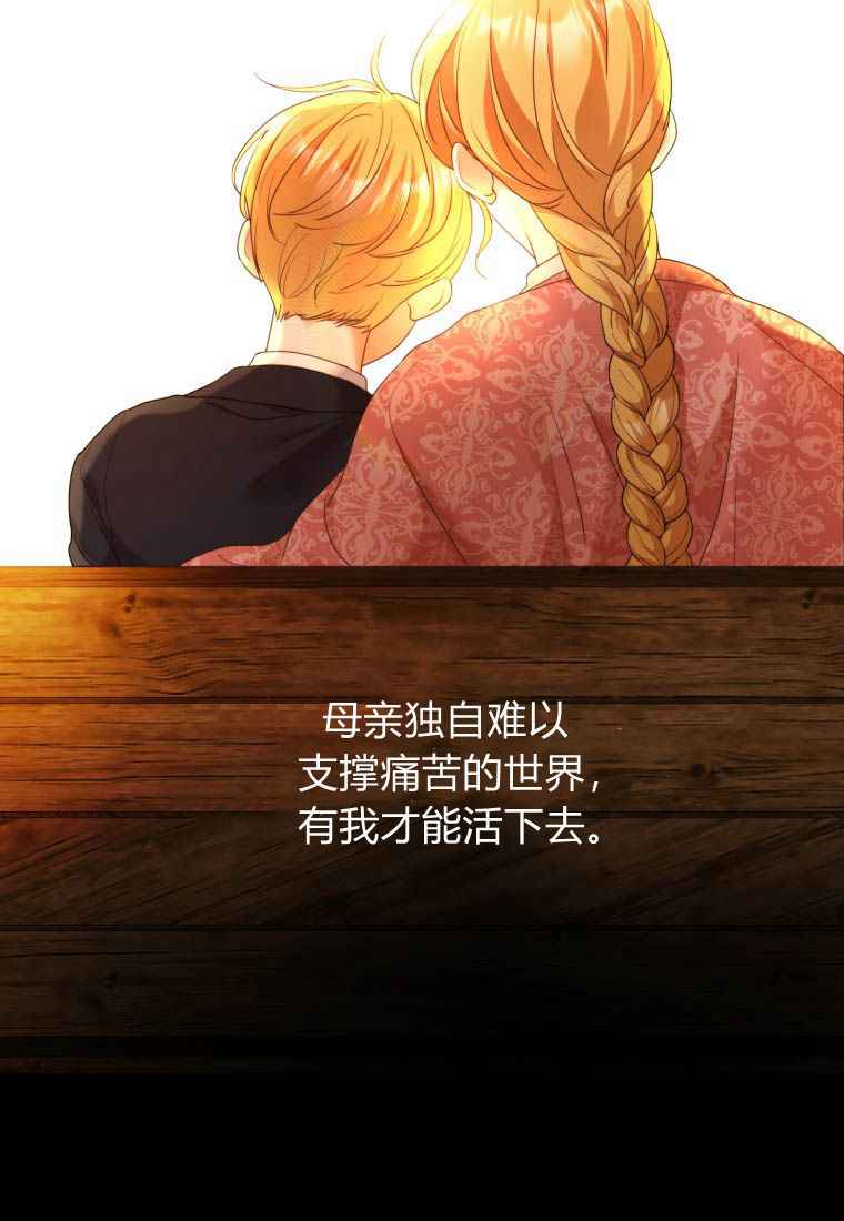 伯爵家的不速之客 第75话 第73页
