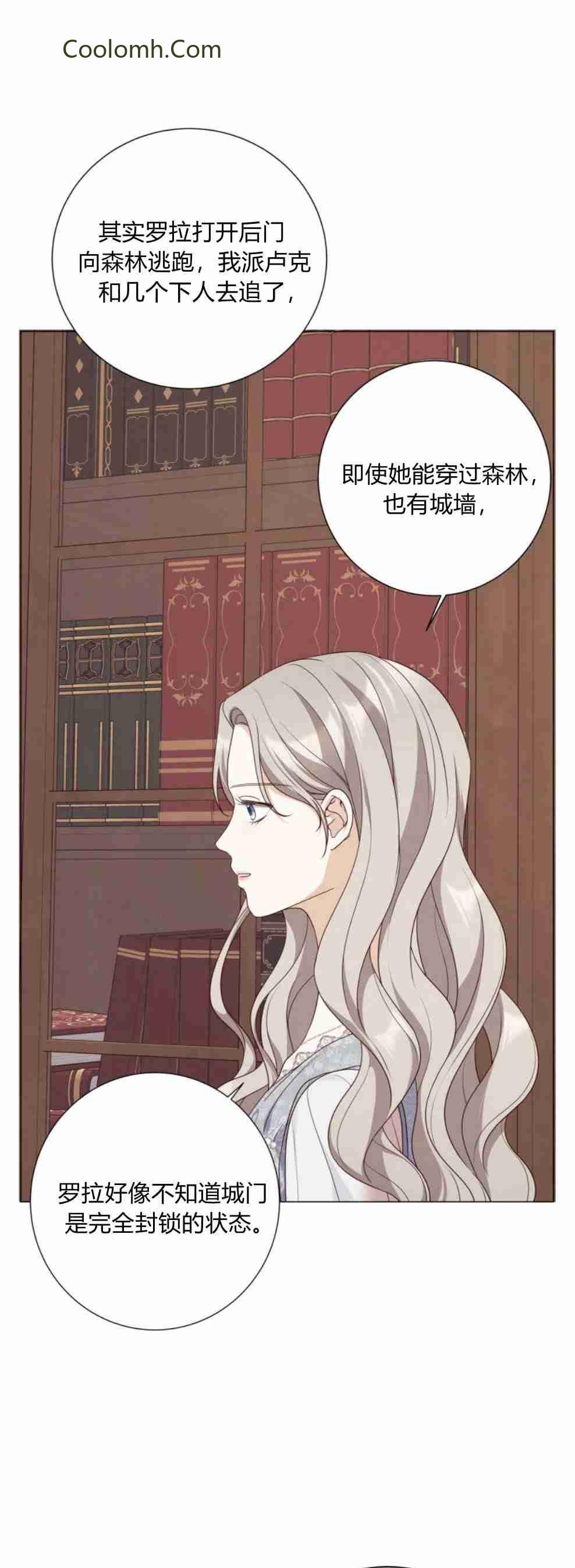 伯爵家的不速之客 第51话 第79页