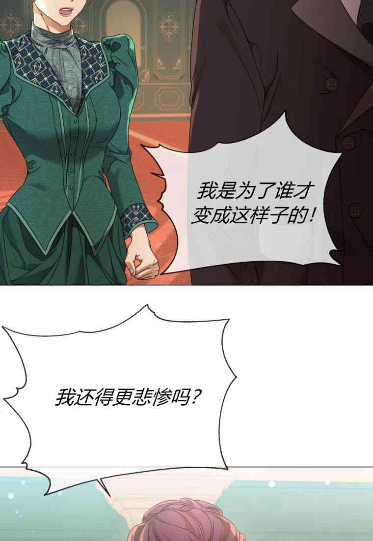 伯爵家的不速之客 第84话 第72页