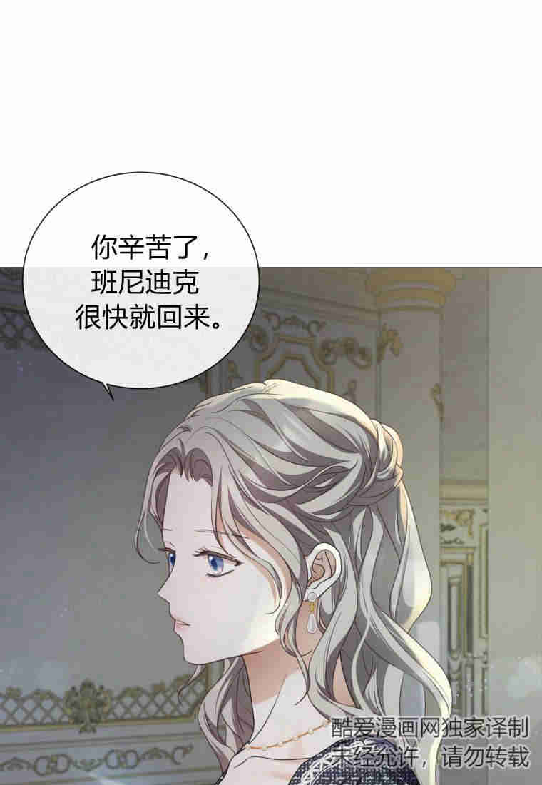 伯爵家的不速之客 第82话 第61页