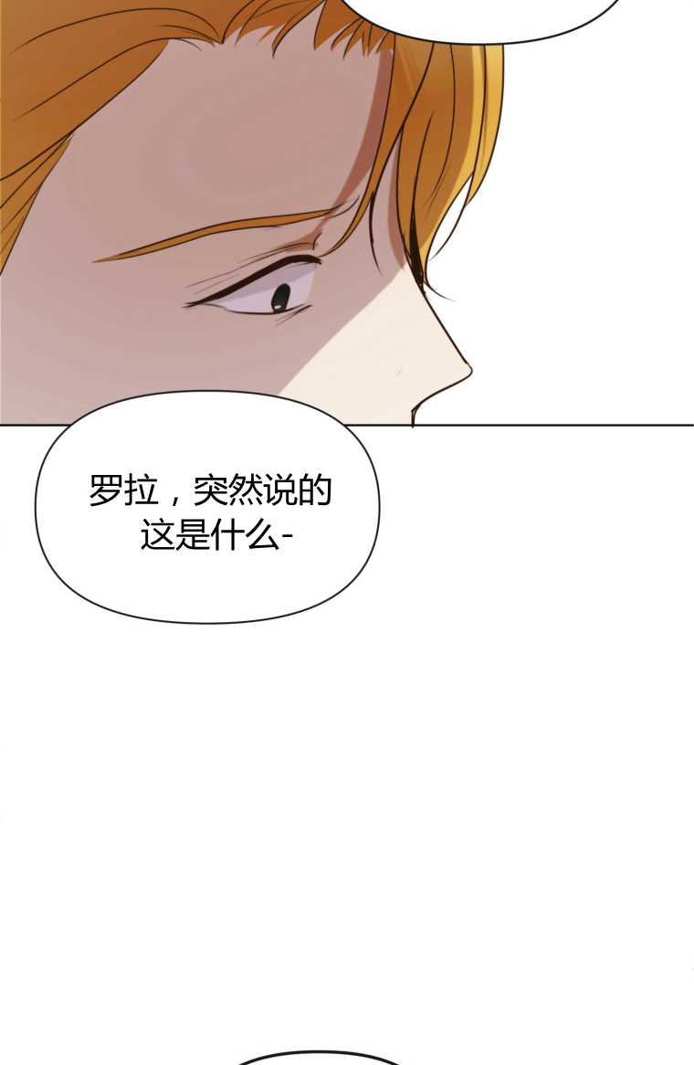 伯爵家的不速之客 第08话 第23页