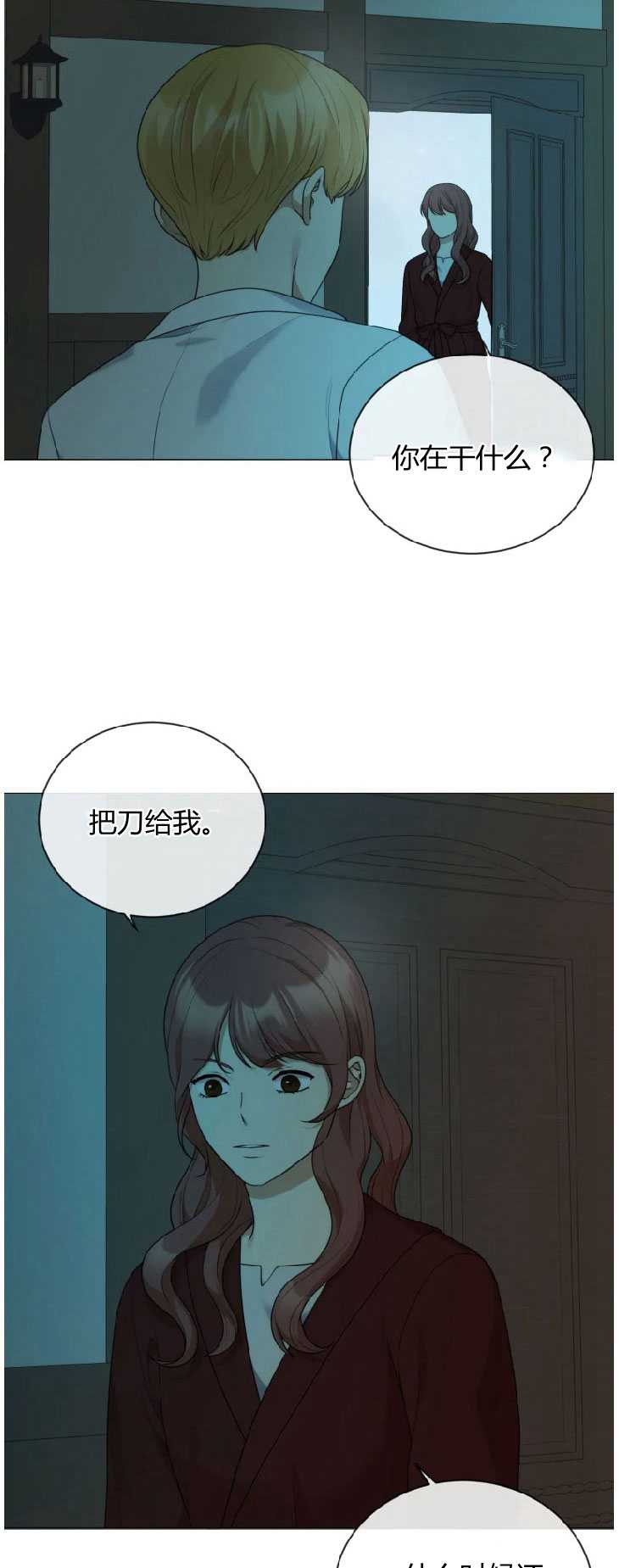 伯爵家的不速之客 第34话 第18页
