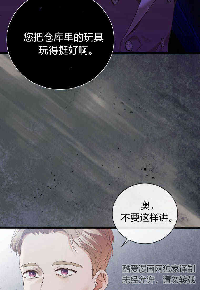 伯爵家的不速之客 第84话 第58页
