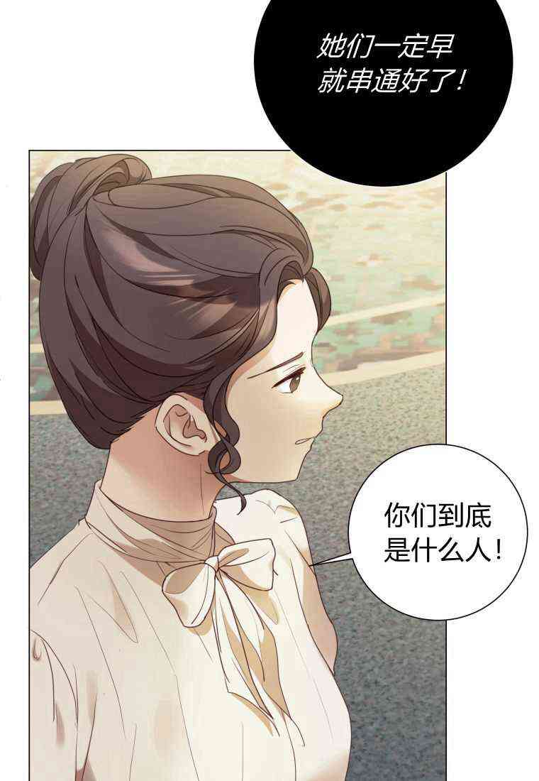 伯爵家的不速之客 第68话 第78页