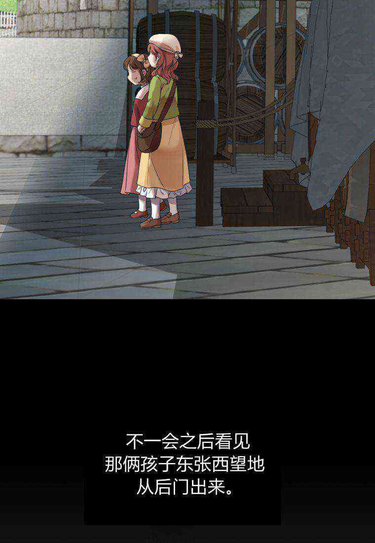 伯爵家的不速之客 第63话 第95页