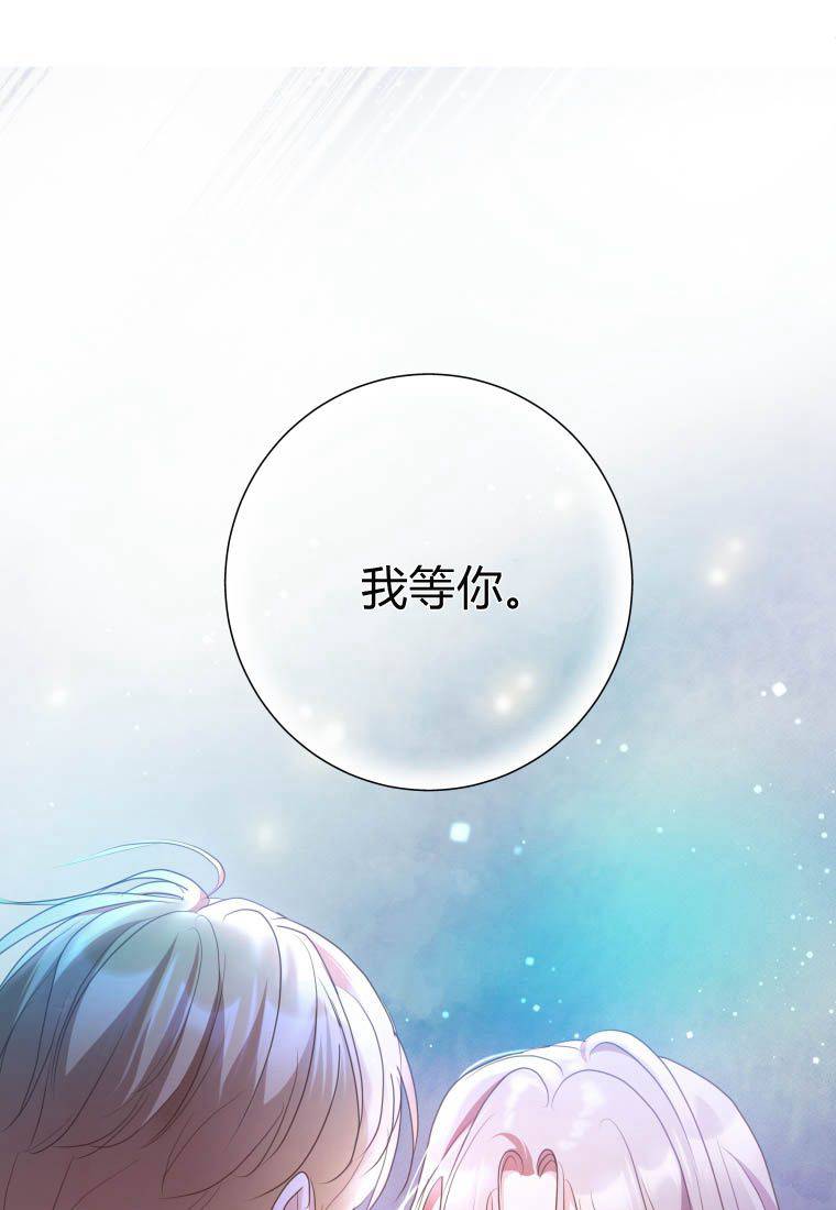 伯爵家的不速之客 第75话 第1页