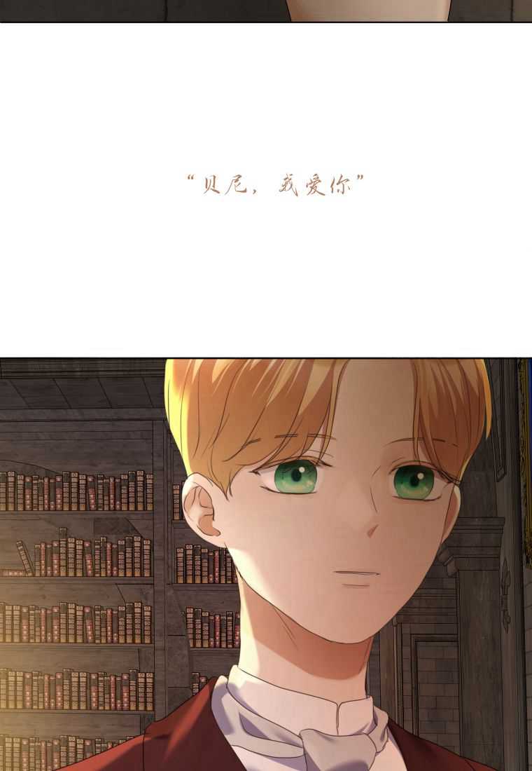 伯爵家的不速之客 第75话 第20页