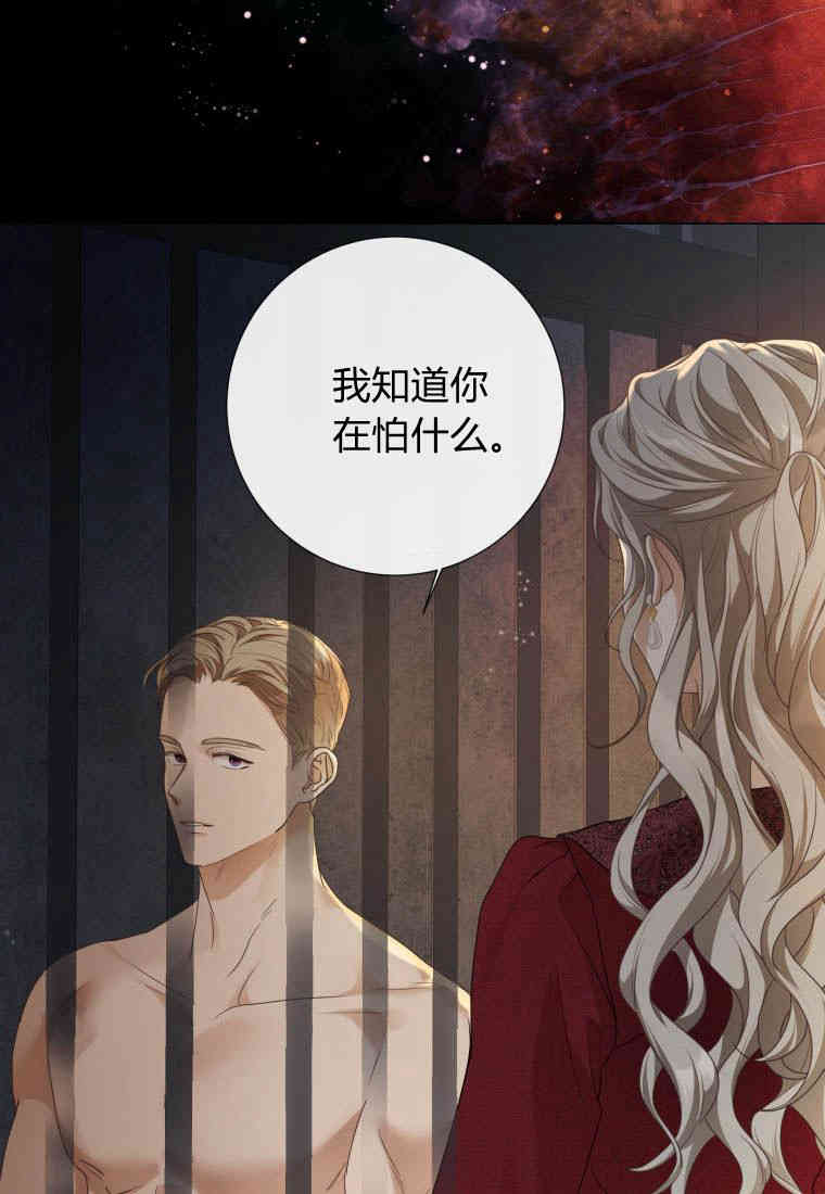 伯爵家的不速之客 第84话 第102页