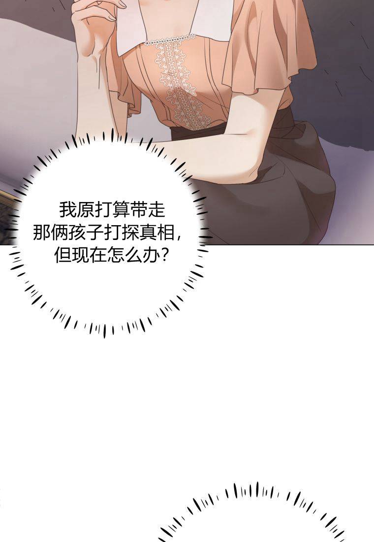 伯爵家的不速之客 第66话 第114页
