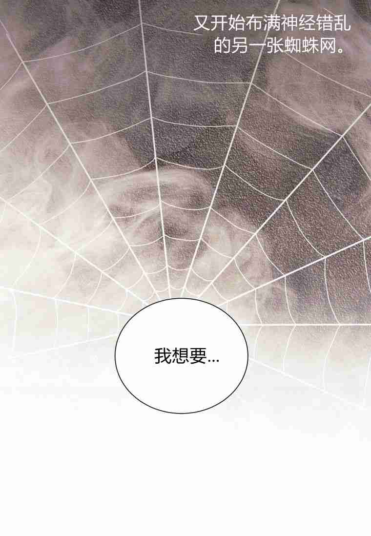 伯爵家的不速之客 第53话 第26页