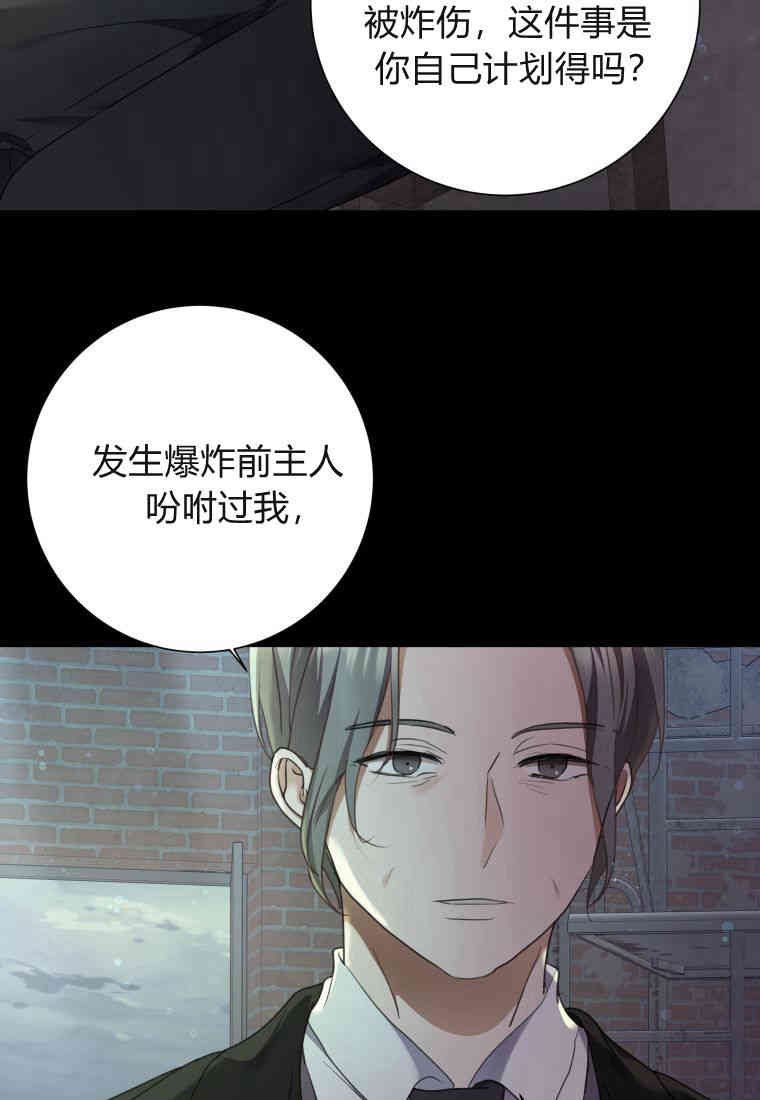 伯爵家的不速之客 第79话 第17页