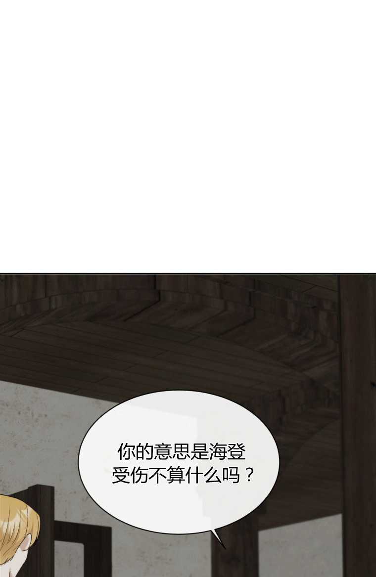 伯爵家的不速之客 第17话 第9页