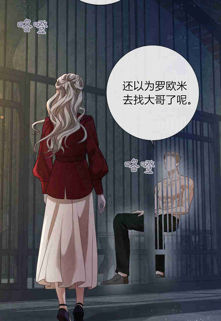 伯爵家的不速之客 第82话 第85页