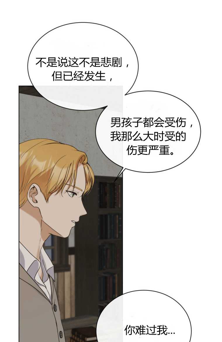 伯爵家的不速之客 第17话 第11页