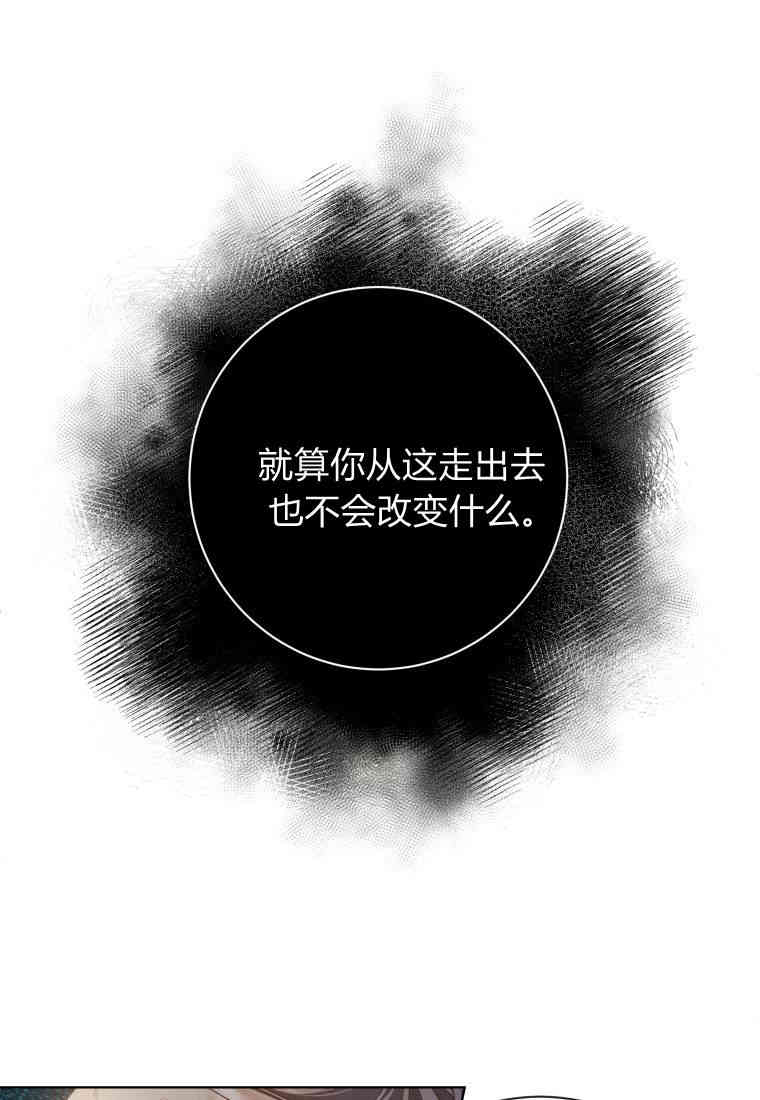 伯爵家的不速之客 第84话 第46页