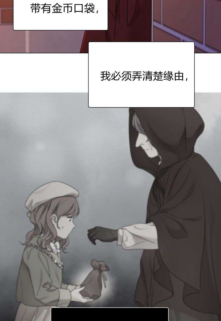 伯爵家的不速之客 第66话 第69页