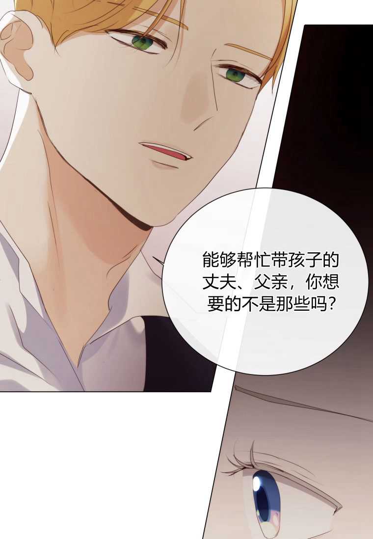 伯爵家的不速之客 第52话 第34页