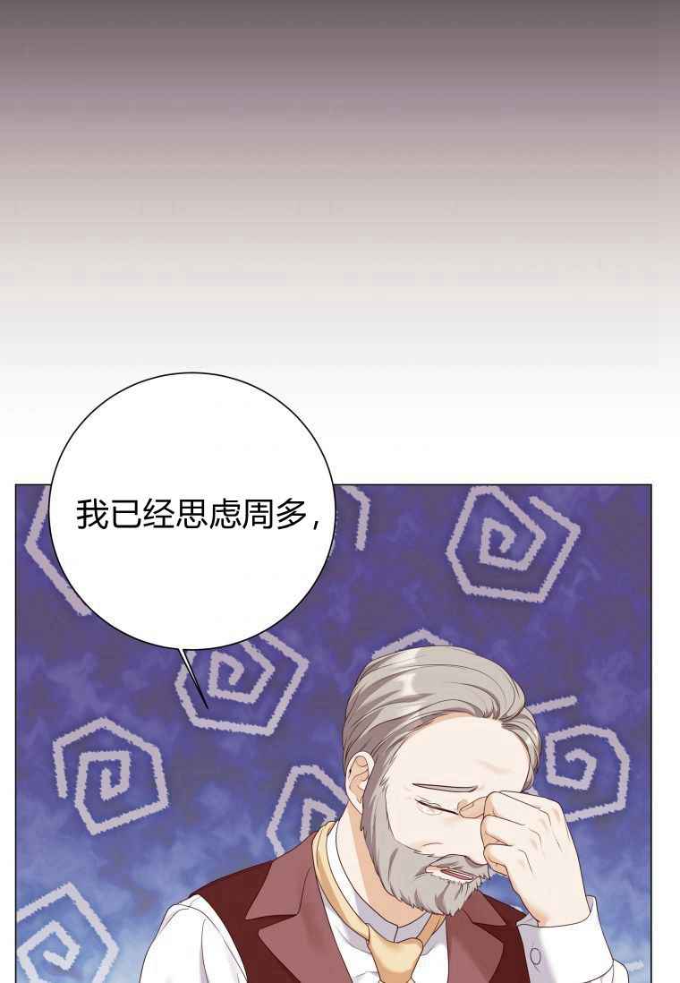 伯爵家的不速之客 第56话 第109页
