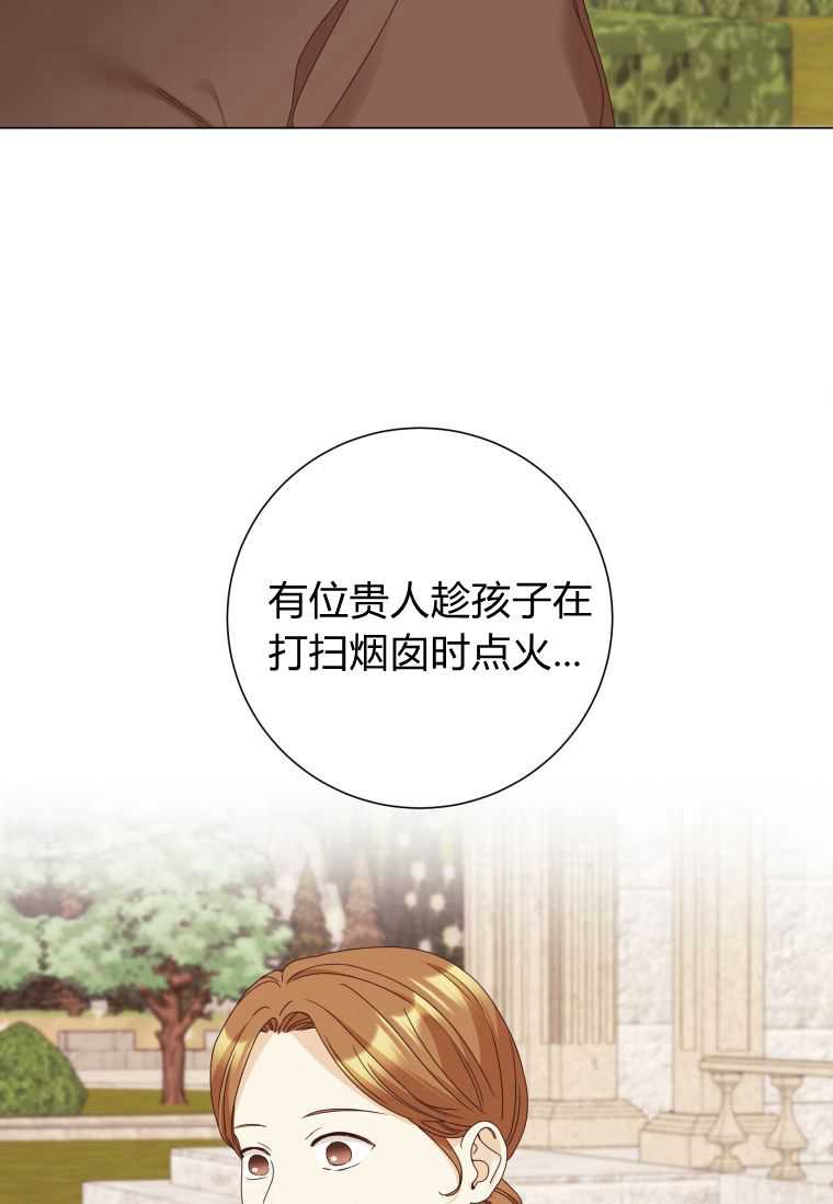 伯爵家的不速之客 第56话 第23页