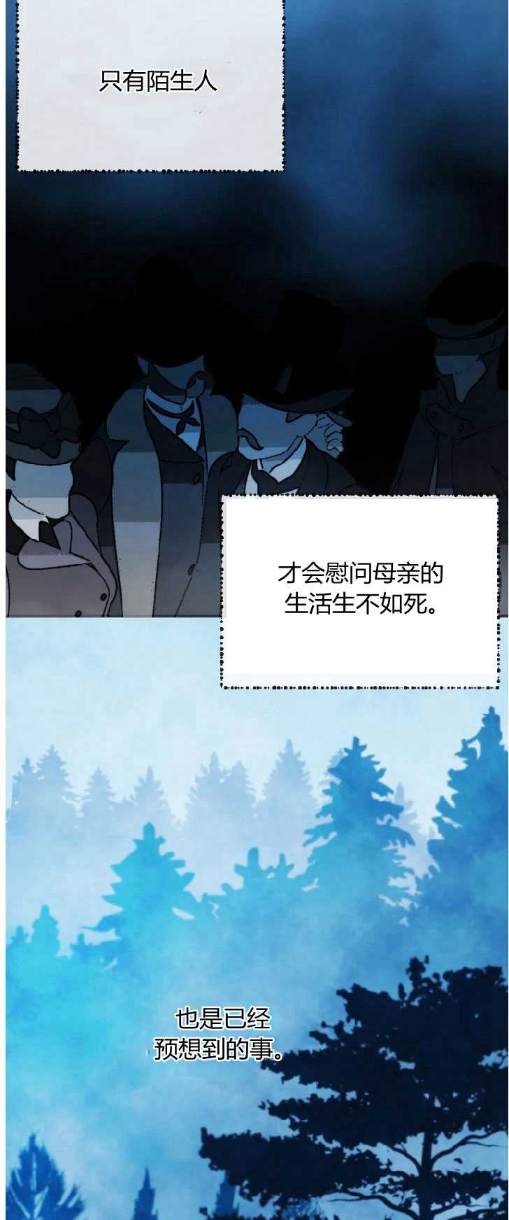 伯爵家的不速之客 第31话 第5页