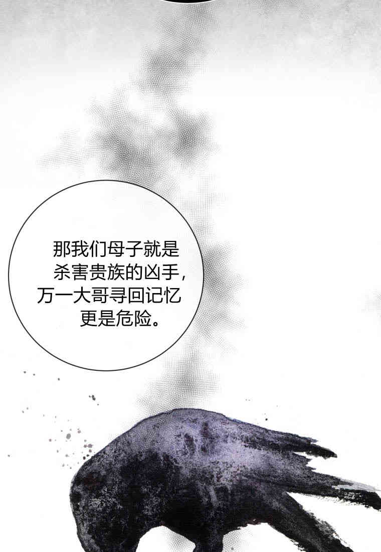 伯爵家的不速之客 第84话 第103页