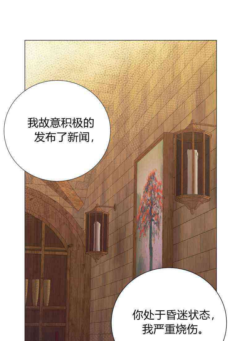 伯爵家的不速之客 第63话 第117页