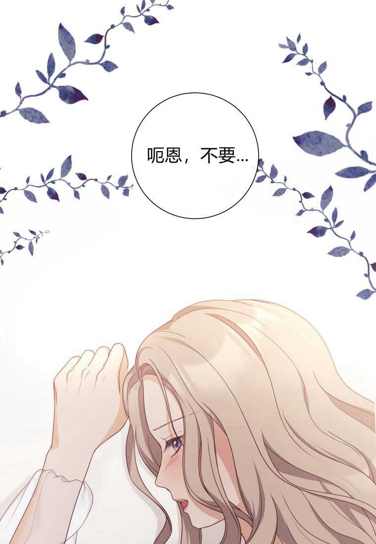 伯爵家的不速之客 第52话 第111页