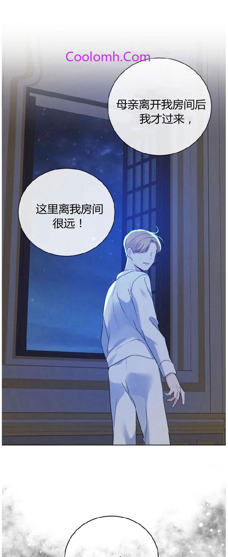 伯爵家的不速之客 第38话 第14页