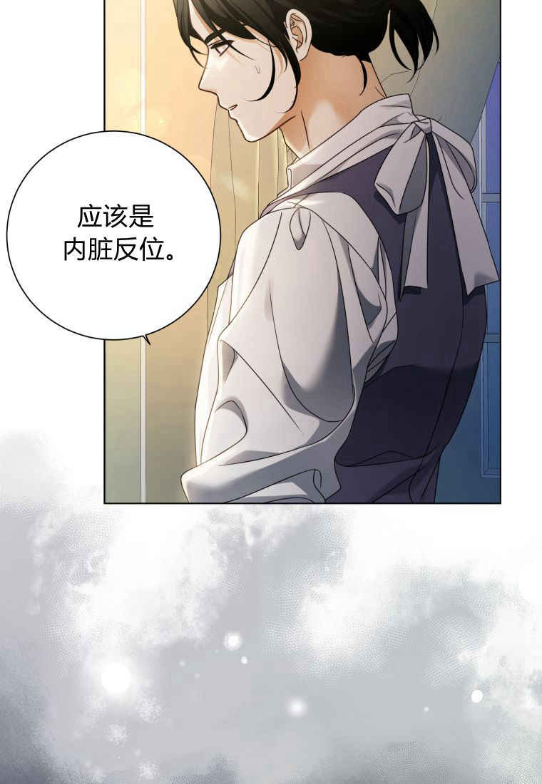 伯爵家的不速之客 第86话 第33页