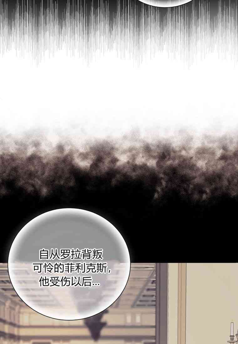 伯爵家的不速之客 第60话 第122页