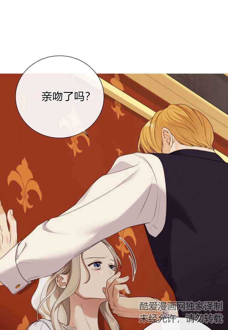 伯爵家的不速之客 第52话 第53页