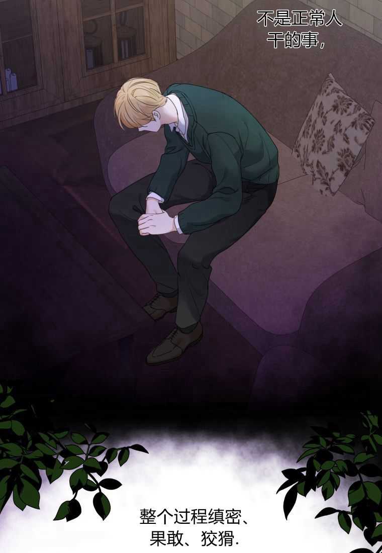 伯爵家的不速之客 第64话 第101页