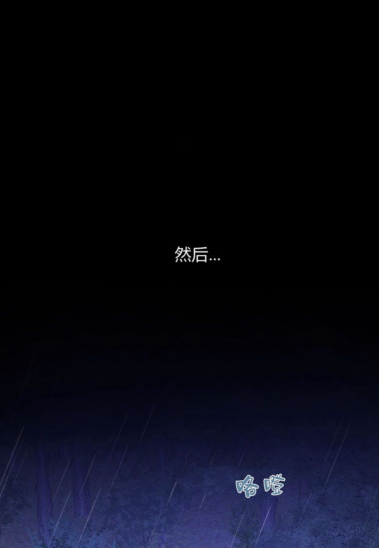伯爵家的不速之客 第61话 第115页